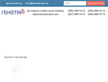 Tablet Screenshot of genstar.com.ua